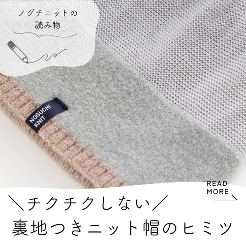 [ノグチニット] くしゅくしゅニット帽【裏地つき】 くしゅくしゅニット帽【裏地つき】