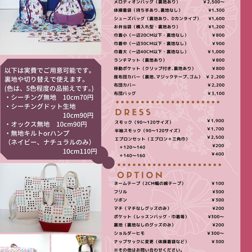 ♪大好きな生地で♪通園通学グッズオーダー【生地持込み】入園入学に