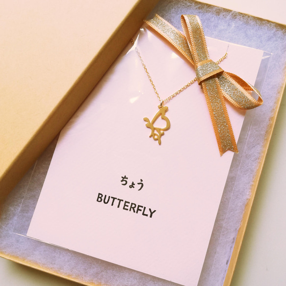 【支持改款】平假名設計「Butterfly」蝴蝶刻字項鍊【訂做】 第4張的照片