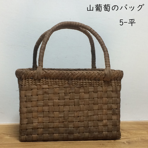 5月-2「やっちゃん さま専用」ヴィンテージの山葡萄かご、クラッチバッグ 81 5月-2「やっちゃん さま専用」ヴィンテージの山葡萄かご
