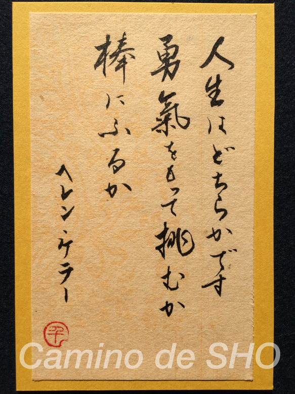 「人生はどちらかです〜」書道☆座右の銘⭐︎ポジティブ言葉　【sold out】 1枚目の画像