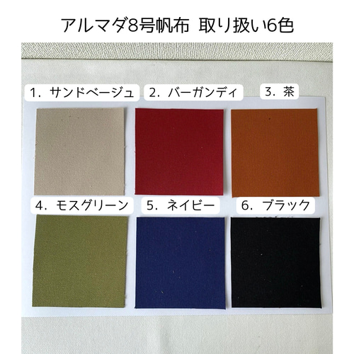 全6色】「ポケットトート」通勤サイズ／アルマダ8号帆布【受注制作