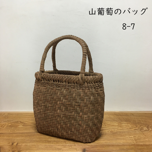 山葡萄bag 8　       年内にご注文に限り内布サービス 17枚目の画像