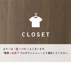 クローゼット（CLOSET）サインステッカー 黒or白 3枚目の画像