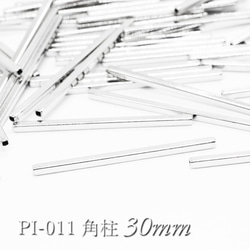 【14個】角パイプパーツ30×1.5mm《PI-011》（銀色） 1枚目の画像