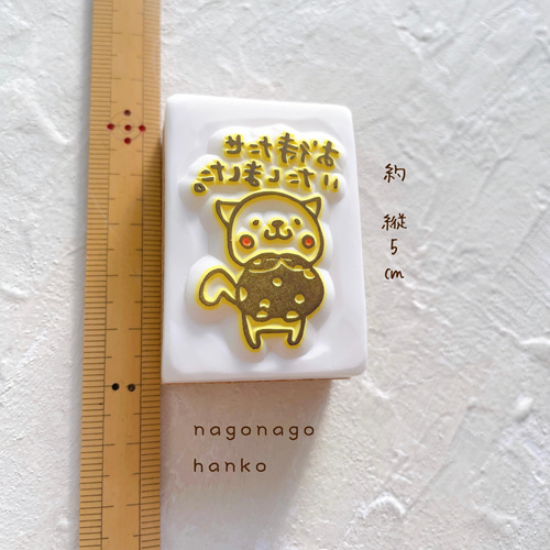お待たせいたしました。の消しゴムはんこ はんこ・スタンプ なご