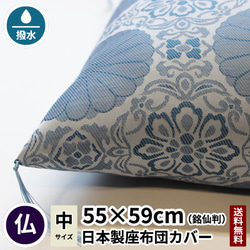 仏前座布団カバー 夏用 大菊（銘仙判）法要 法事 仏事 仏前 仏間 仏壇