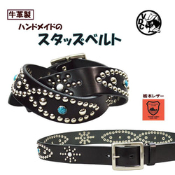 昭南ベンズツタ＆フラワースタッズベルト ブラック その他