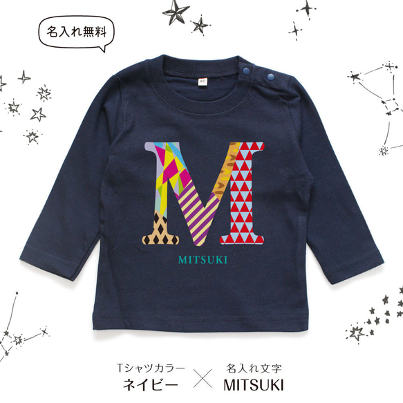 【長袖Tシャツ】イニシャル カラー 名入れ キッズ ベビー 名前入り 出産祝い ギフト 誕生日 プレゼント 男の子 7枚目の画像