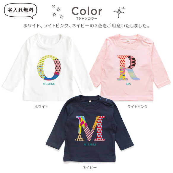 【長袖Tシャツ】イニシャル カラー 名入れ キッズ ベビー 名前入り 出産祝い ギフト 誕生日 プレゼント 男の子 2枚目の画像