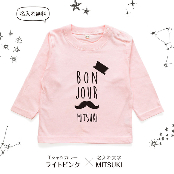 【長袖Tシャツ】おひげ 名入れ キッズ ベビー 名前入り 出産祝い ギフト 誕生日 プレゼント 男の子 女の子 お揃い 6枚目の画像