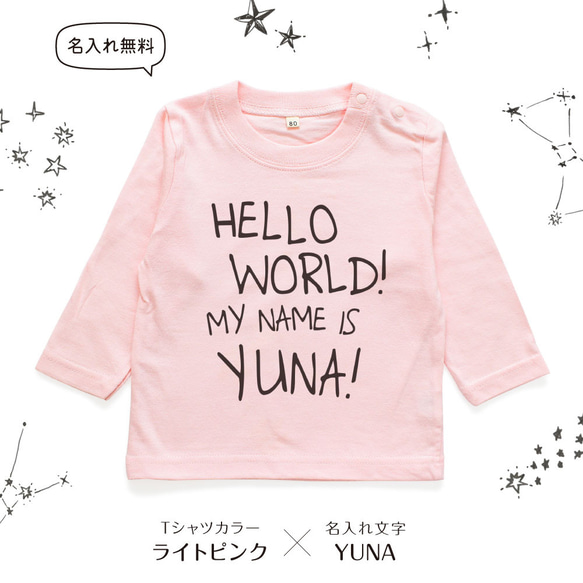 【長袖Tシャツ】手書き風 サイン 名入れ キッズ ベビー 名前入り 出産祝い ギフト 誕生日 プレゼント 男の子 女の子 6枚目の画像