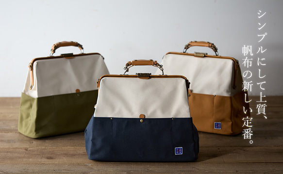 木綿屋五三郎（もめんやごさぶろう） 8号帆布（生地名：富士金梅） No