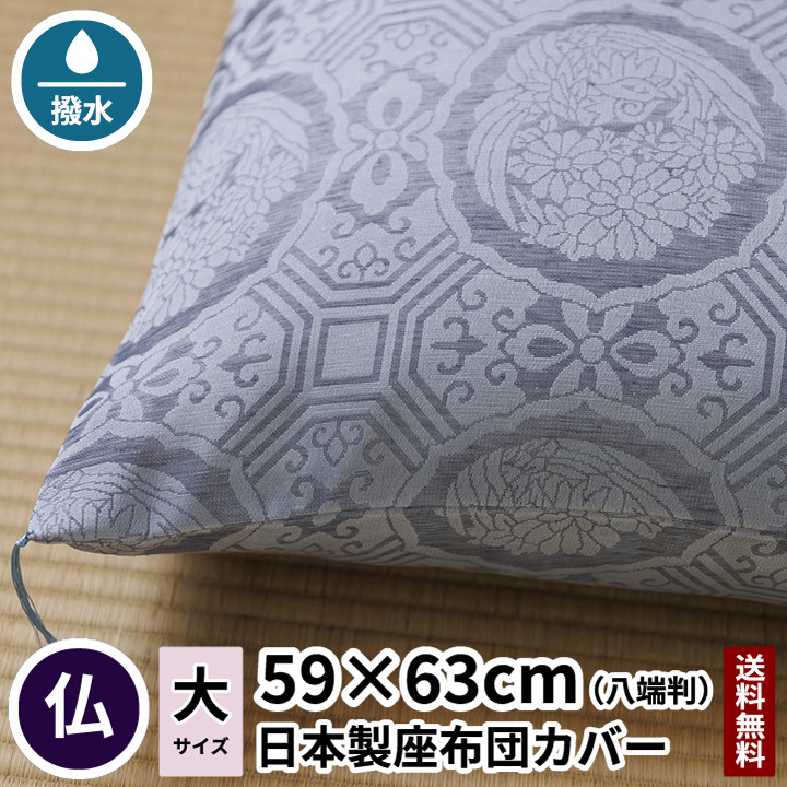 ディズニープリンセスのベビーグッズも大集合 【鳳凰】八端判 仏前座布団カバー 夏用 59×63 仏事 法事 法要 クッション・座布団