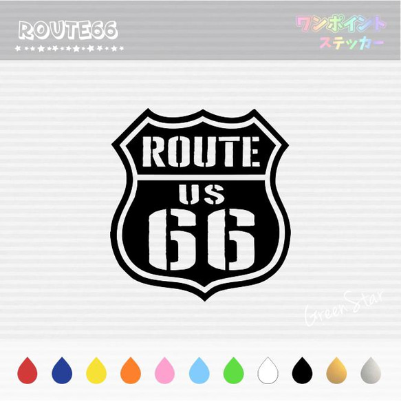 [Sサイズ✽2枚セット ] ROUTE66ステッカー☆ご希望の数字とイニシャルをお入れします 1枚目の画像