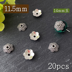 ビーズキャップ/PA23/約11.5mm 20個/花型 座金 留具/ロンデル/銀古美/アクセサリー/パーツ 1枚目の画像