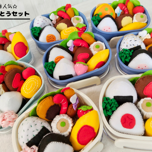 フェルトおままごと☆オーダー受付中☆ 大好評☆受注制作】フェルト おままごと♡お弁当 セット おもちゃ
