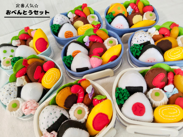 大好評☆受注制作】フェルト おままごと♡お弁当 セット おもちゃ