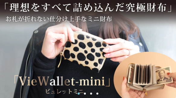 【お問い合わせ専用】イタリアンレザーの毛付きレザーで魅せる理想を全て詰め込んだ究極財布【Viewallet-mini】 1枚目の画像