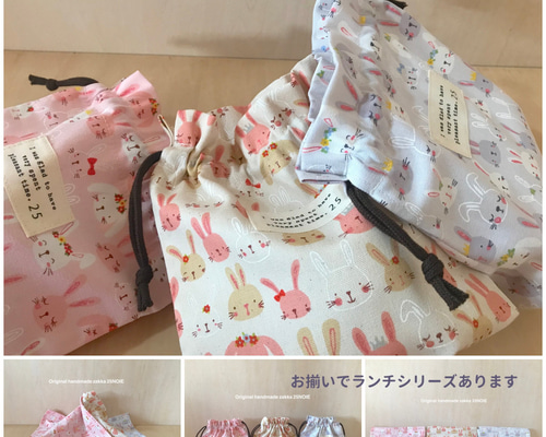 うさぎシリーズ コップ袋】女の子 巾着 巾着袋 サイズ変更 巾着型弁当