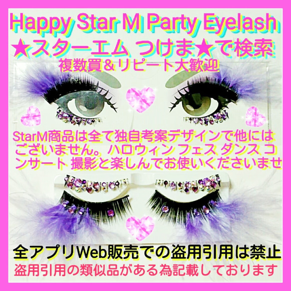 ❤感謝品★恋舞妓 純恋★partyまつげ ピンク 花＆ファー★送無料●即買不可 11枚目の画像