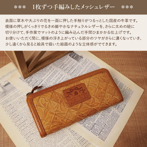 3日以内発送】 編み込みメッシュレザーのL字ファスナー長財布