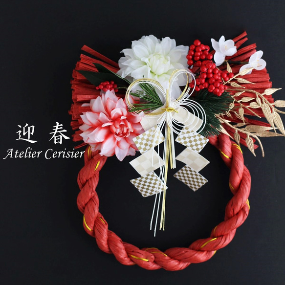 Creema限定】お正月飾り しめ縄＜天竺牡丹 紅白＞アーティフィシャル