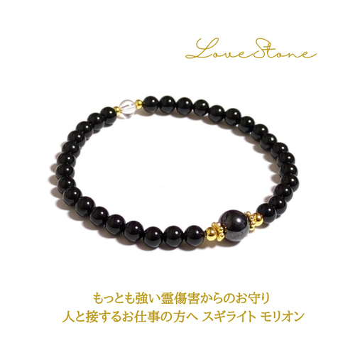 もっとも強い霊☆傷害からのお守り 人と接するお仕事の方へ