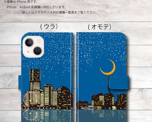 横浜イラスト・スマホケース（手帳型）iPhone&Android対応 横浜 
