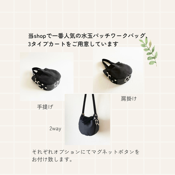 【特集掲載】水玉パッチワーク*外ポケット ラウンド型バッグ 【肩掛け】A4 モノトーン 8枚目の画像