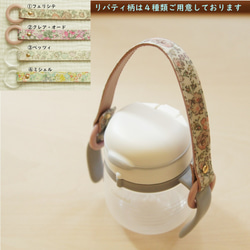 Sale¥720→¥480 リバティ　マグホルダー　リバティ　ベビーマグ　ママグッズ【B-3a】 1枚目の画像