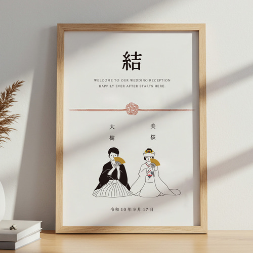 ウェルカムボード】 新郎＆新婦 和装Sensu｜ウェルカムボード