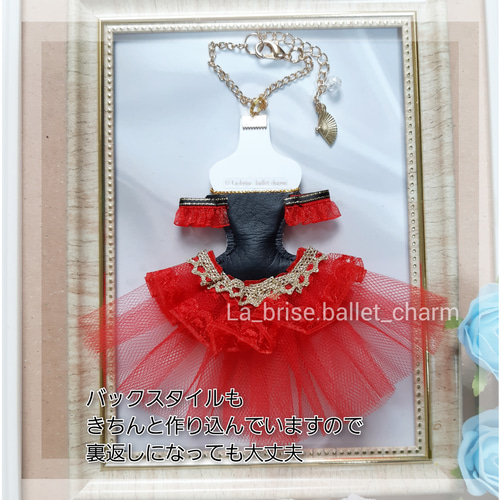バレエ衣装チャーム キトリ（ムーンライト）La-brisレギュラーチャーム