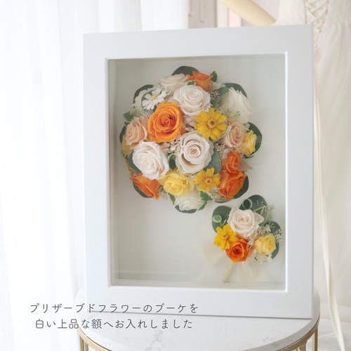 結婚式後のブーケ保存加工 】プリザブドフラワーor造花のブーケ