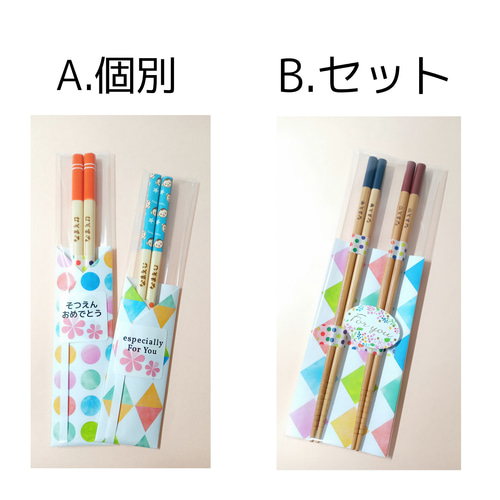 お箸18cm・3膳・完成しました