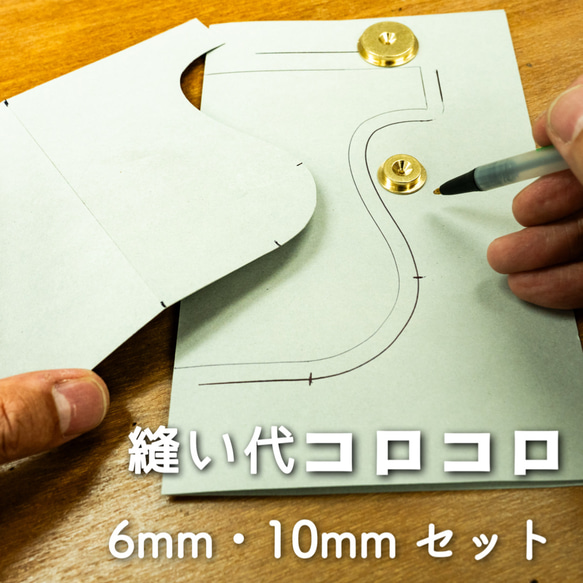 型紙作りに「縫い代コロコロ」 その他素材 サンプル師が教える