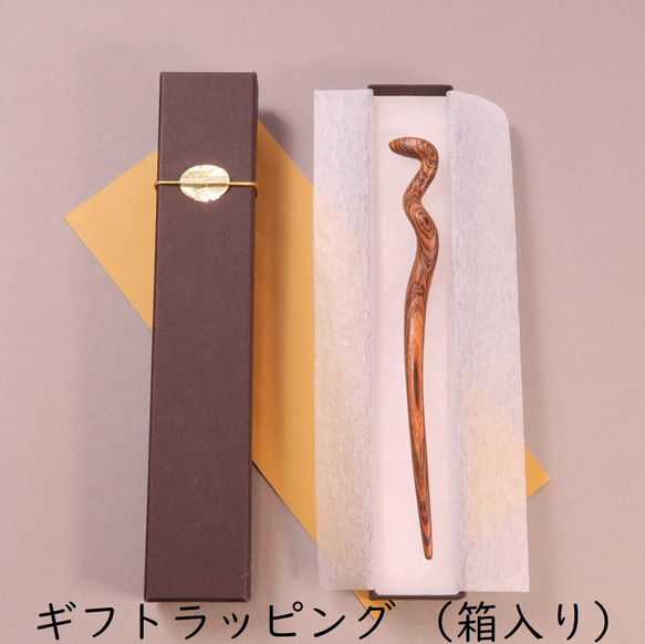 木簪 蛇のかんざし(Ｌサイズ)  木製BT/ボコテ  防水 10枚目の画像