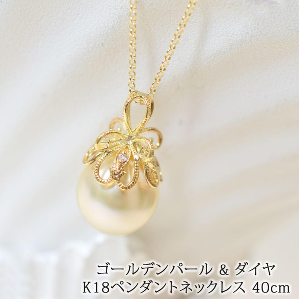 K18YG  12mm玉 南洋真珠ダイヤモンドネックレス　41555-130 1枚目の画像