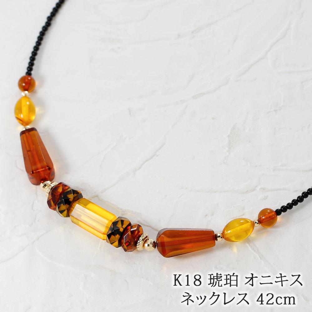 秋冬/K18YG アンバー（琥珀）オニキス ネックレス　32768-170