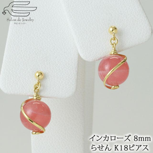 K18YG インカローズ　8mm玉　ピアス　82120-161
