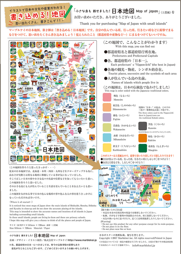 書き込める！小さな島も載せました！日本地図 Map of Japan（厚め上質紙） 5枚目の画像