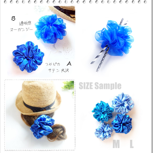 青 ブルー＼きほんのシュシュ／L・ サテン・オーガンジー 透明感／推し