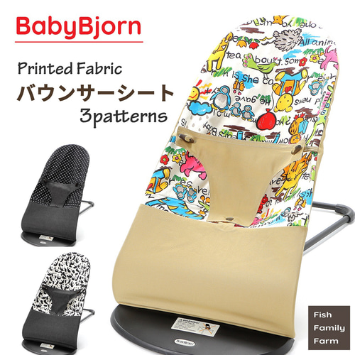 BabyHopper ベビービョルン バウンサー カバー 洗える ベビー
