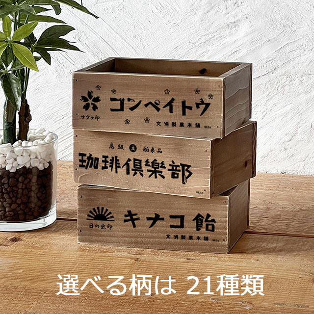 ボテ箱　昭和レトロ　アンティーク　時代物　レトロ　エーザイ　サンプーン 昭和レトロ ボックス Sサイズ BREA-1594 フリーボックス・小物