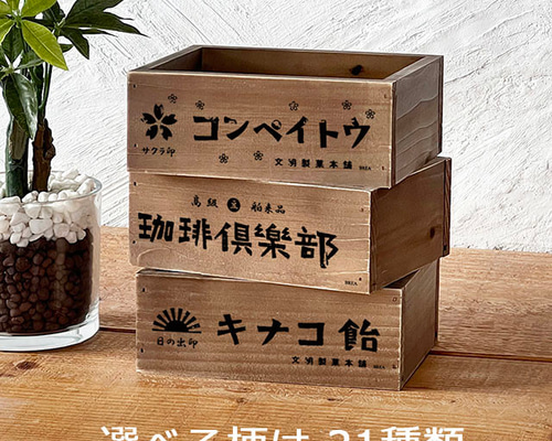 昭和レトロ　ボテ箱　ボックス ボテ箱(昭和レトロ)