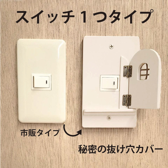 【送料無料】秘密の抜け穴コンセントカバー 4枚目の画像