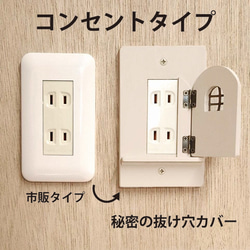【送料無料】秘密の抜け穴コンセントカバー 3枚目の画像