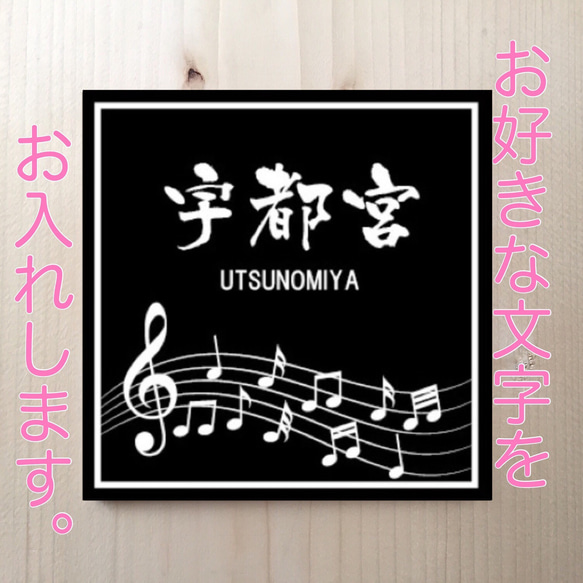 表札 素敵な音色 オーダーメイド 表札 看板 プレート 1枚目の画像