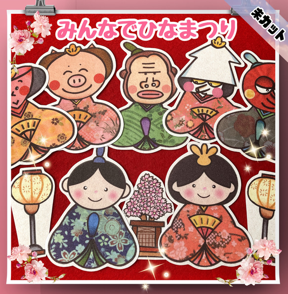 未カット みんなひなまつり パネルシアター その他素材 ゆき 通販