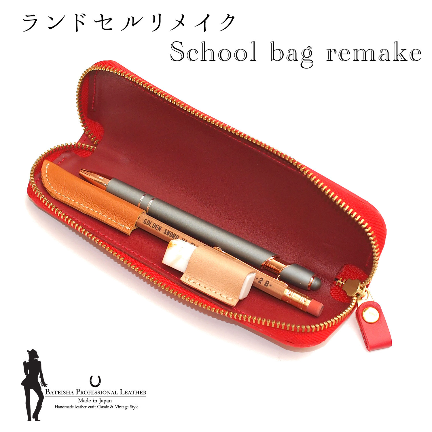 ランドセルリメイク★ラウンドファスナーペンケース RR-07